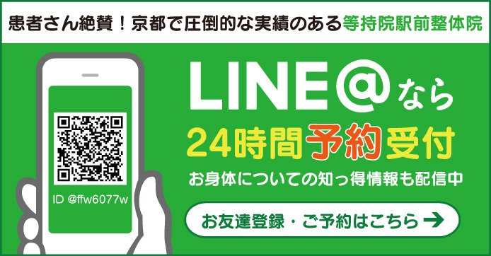 LINEなら24時間予約受付